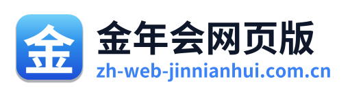 金年会网页版 Logo